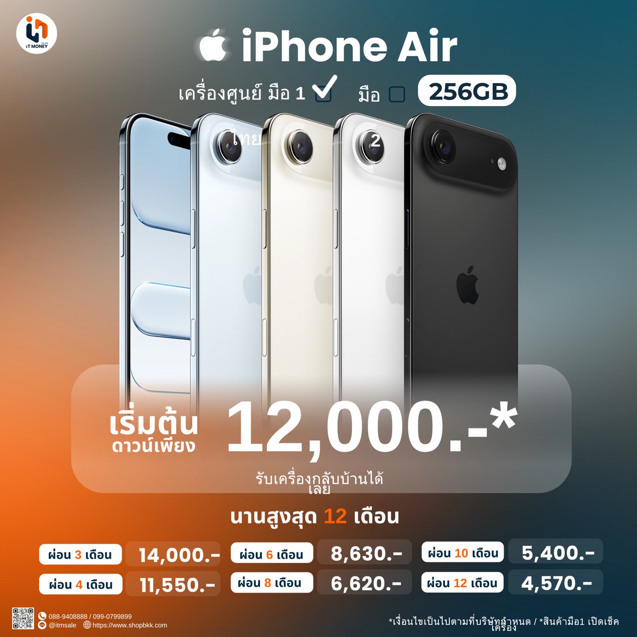 iPhone Air 256GB Sky Blue