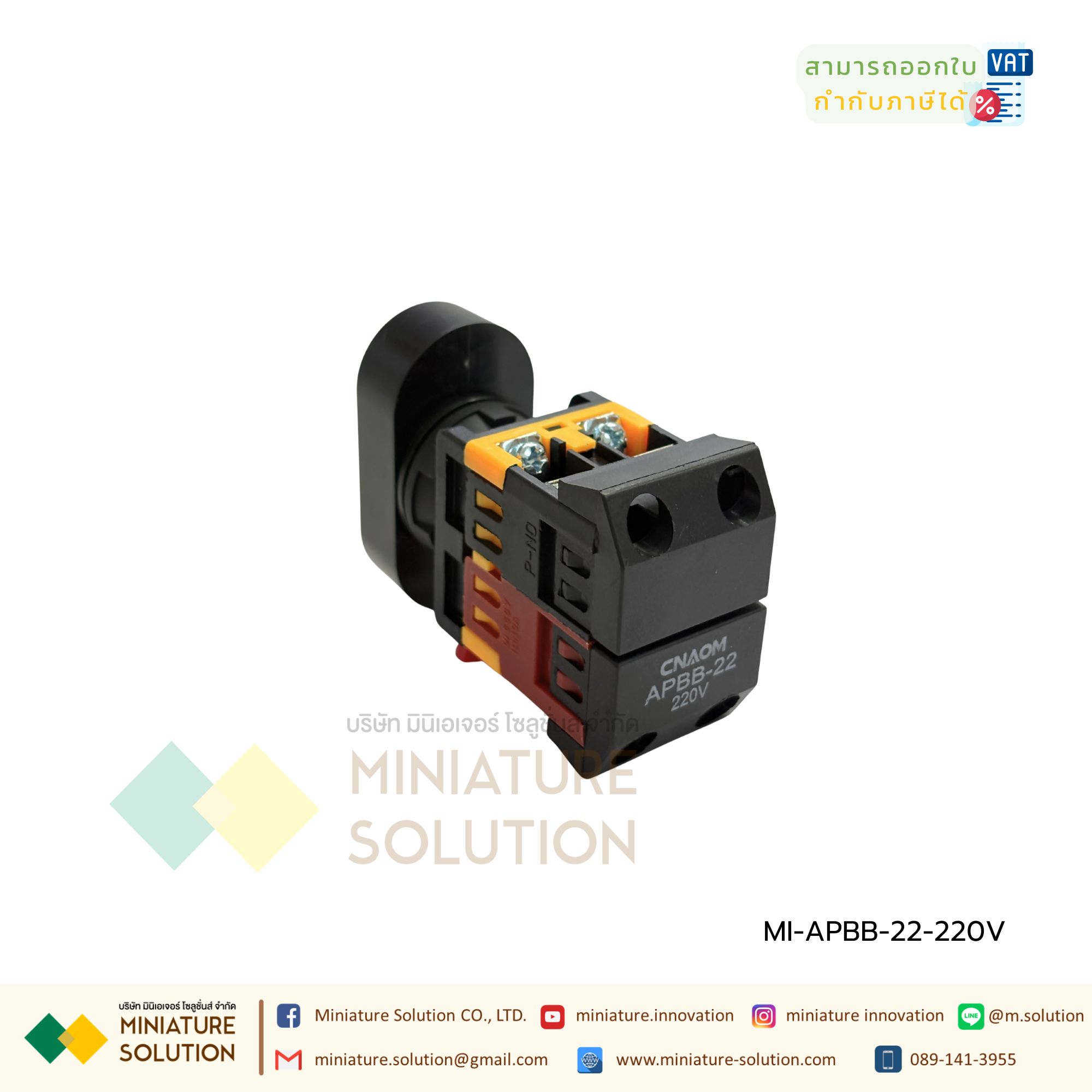 CNAOM APBB-22&25 PUSH BUTTON SWITCH สวิตช์ปุ่มกด รู 22 มิล แบบคู่ เปิด-ปิด ตรงกลางมีไฟ 1NO 1NC สินค้าพร้อมส่ง (AC220V)