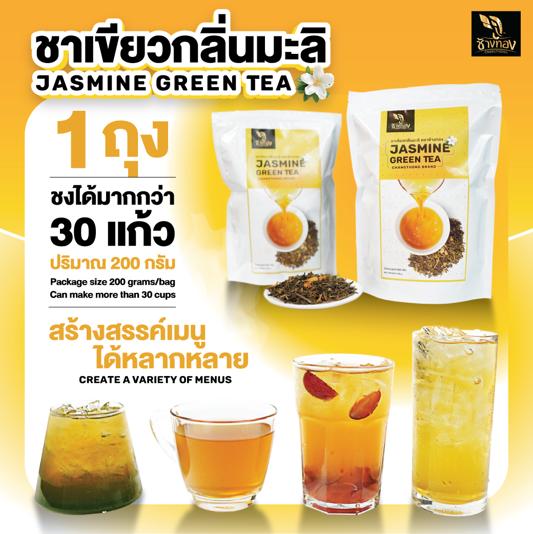 ชาเขียวมะลิ ตราช้างทอง Changthong Jasmine Green Tea 200 g. (LSI) (05-9073)