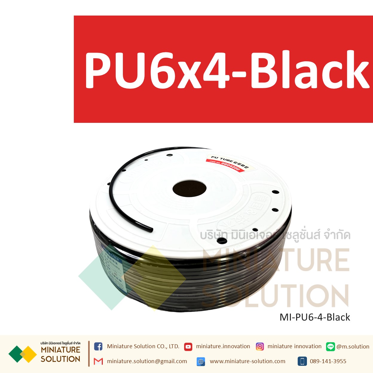 (1 เมตร) สายลมพียู ท่อลม สายพ่นหมอก สายข้อต่อ ท่อน้ำ PU ขนาด 6 (PU6x4 สีดำ/สีฟ้า/สีส้มแดง/สีใส)