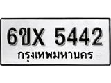 รับจองทะเบียน 5442 – ทะเบียนรถเลข 5442 หมวดใหม่เลขถูกใจจากกรมขนส่ง