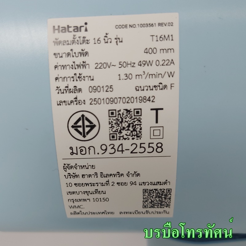 HATARI พัดลมตั้งโต๊ะ18นิ้ว16นิ้ว14นิ้วฮาตาริ ร้อนนี้ต้องมี