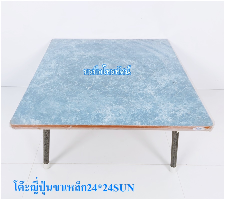 โต๊ะญี่ปุ่น24*24 โต๊ะพับ รุ่นขาเหล็ก ขาพลาสติก โต๊ะเขียนหนังสือแบบนั่ง