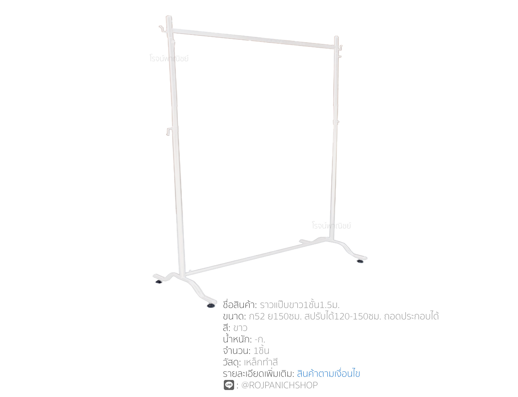 ราวแป๊บสี1ชั้น1.5ม.