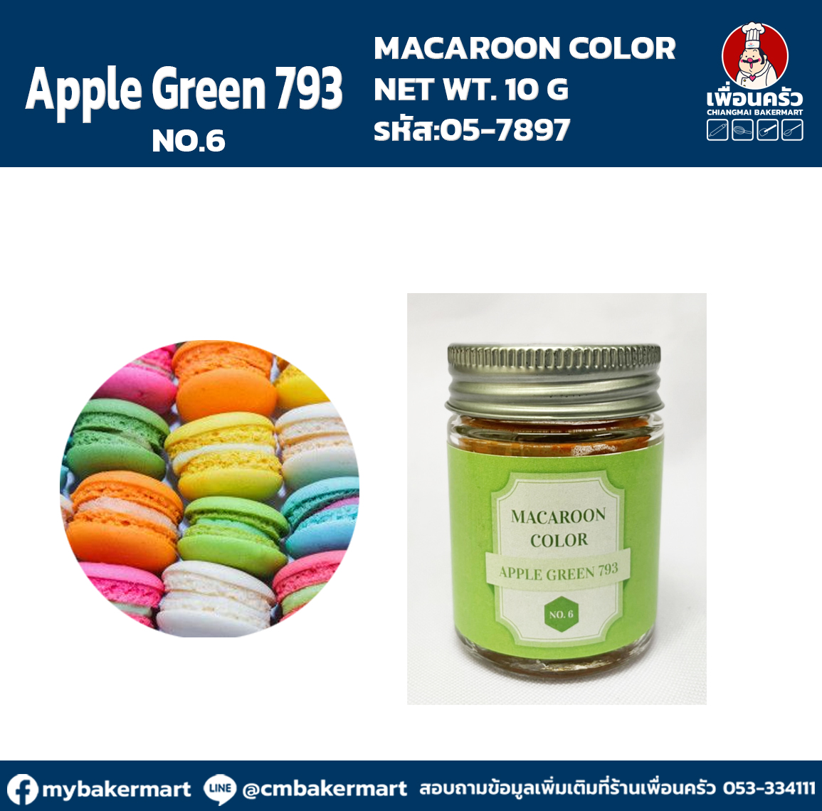 Macaroon Color "No.6 Green 793" สีผงผสมอาหารสำหรับมาการอง / ฟองดองท์ และเบเกอรี่ ขนาด 10 กรัม (05-7897)