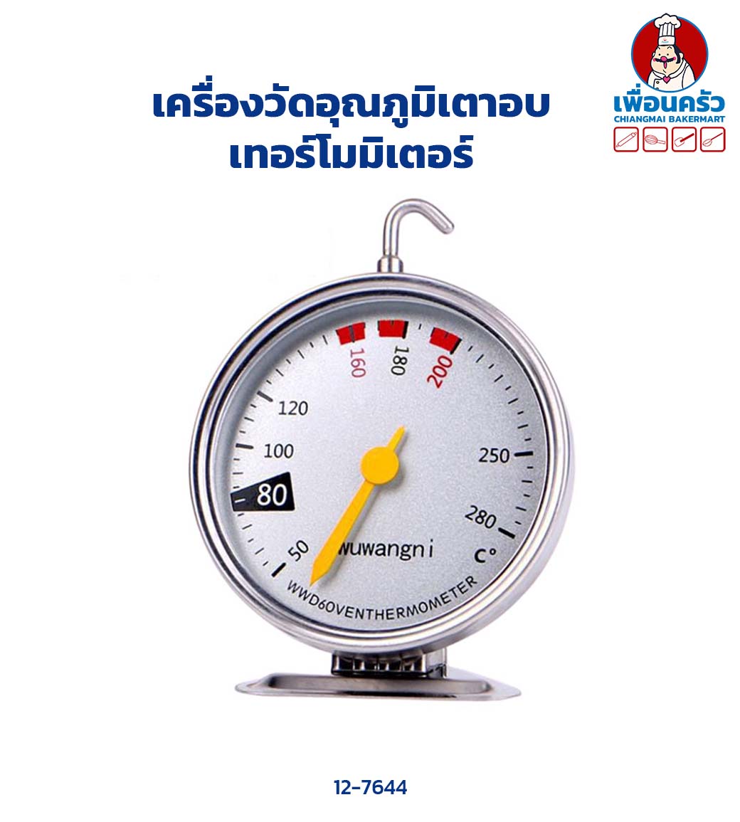 เครื่องวัดอุณภูมิเตาอบ เทอร์โมมิเตอร์ Oven Thermometer (12-7644)