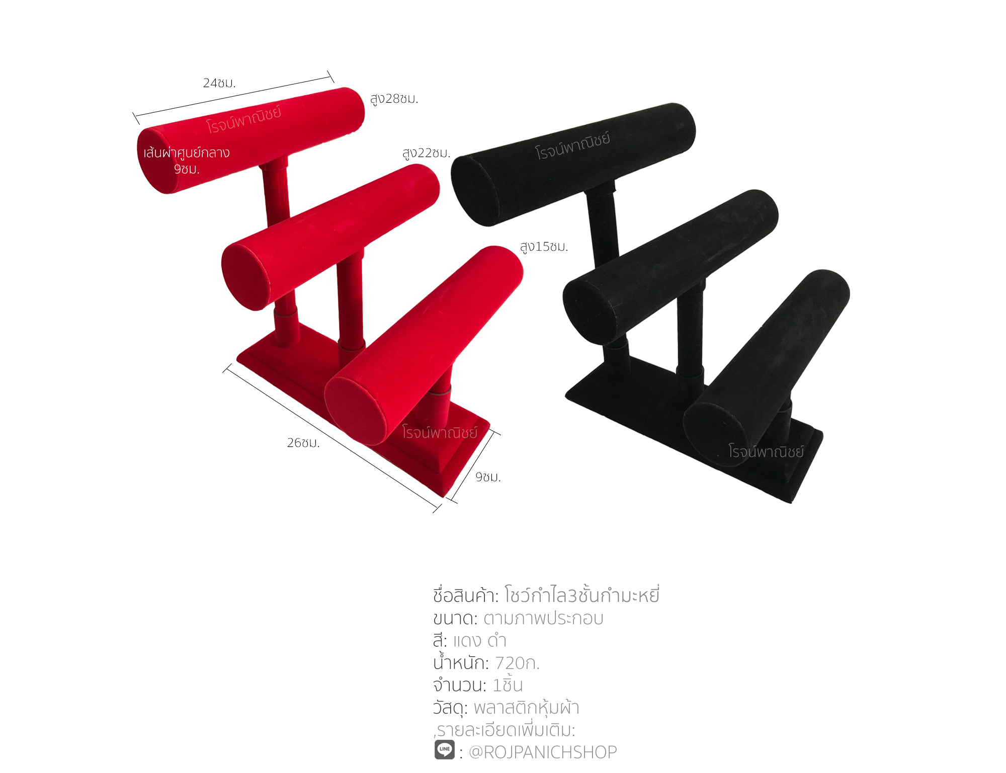 ที่โชว์ข้อมือกำมะหยี่