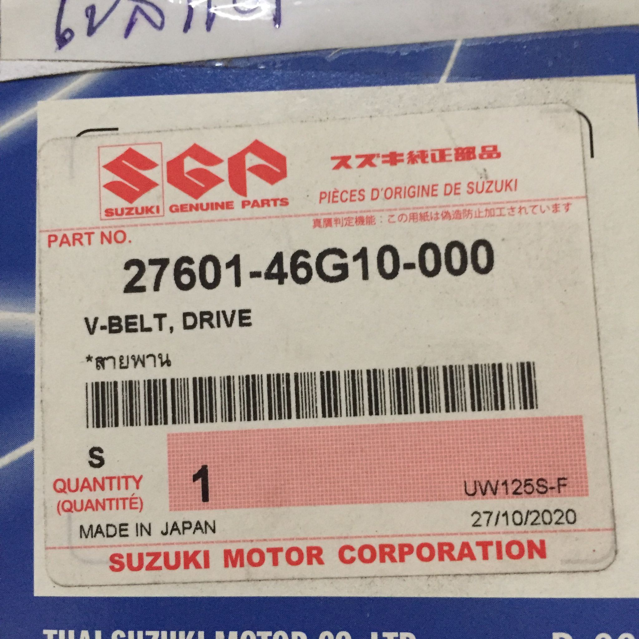 27601-46G10-000 สายพาน SKYDRIVE HAYATE JELATO อะไหล่แท้ SUZUKI
