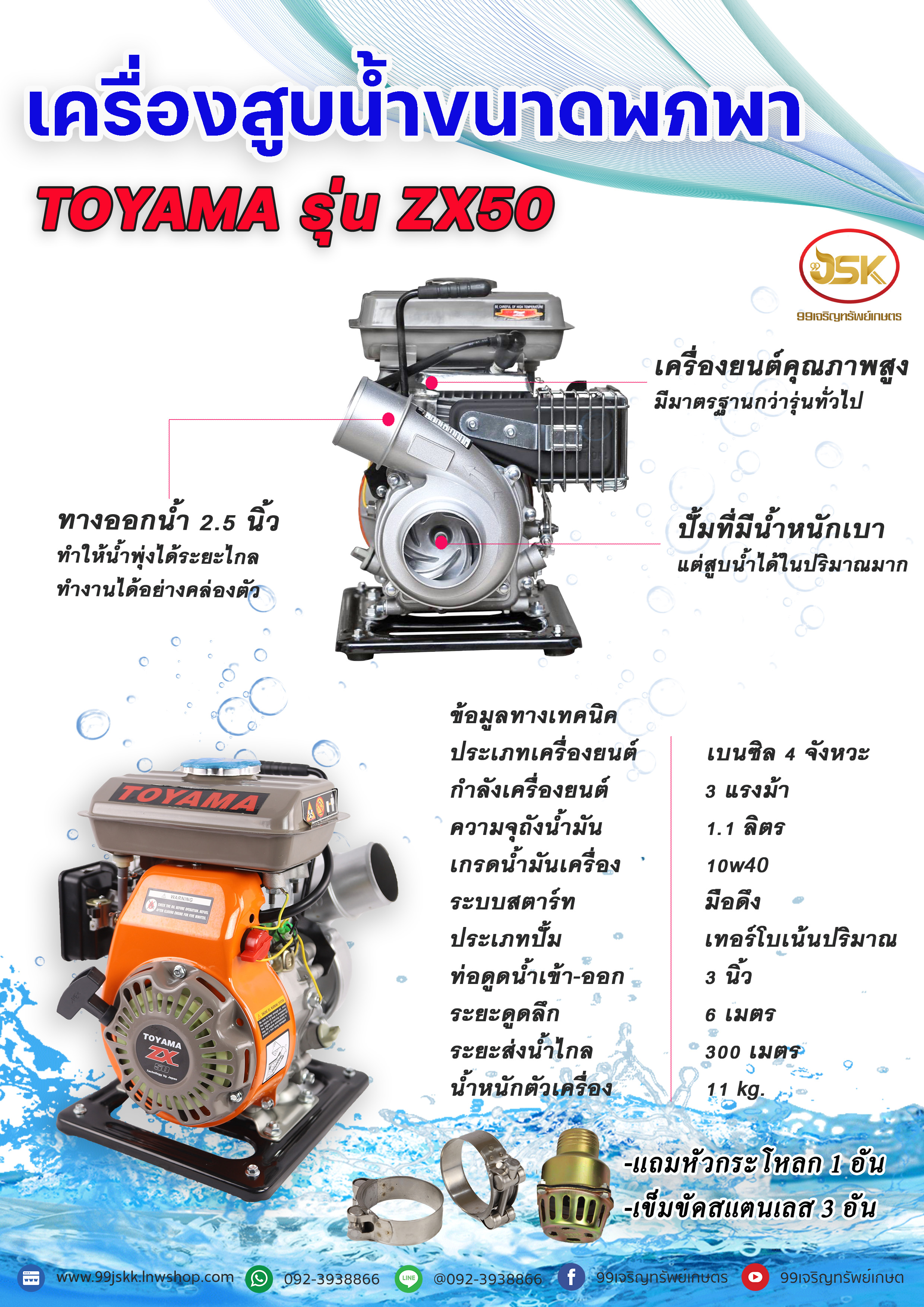 เครื่องสูบน้ำเทอร์โบ TOYAMA ขนาดปั้ม 3 นิ้ว