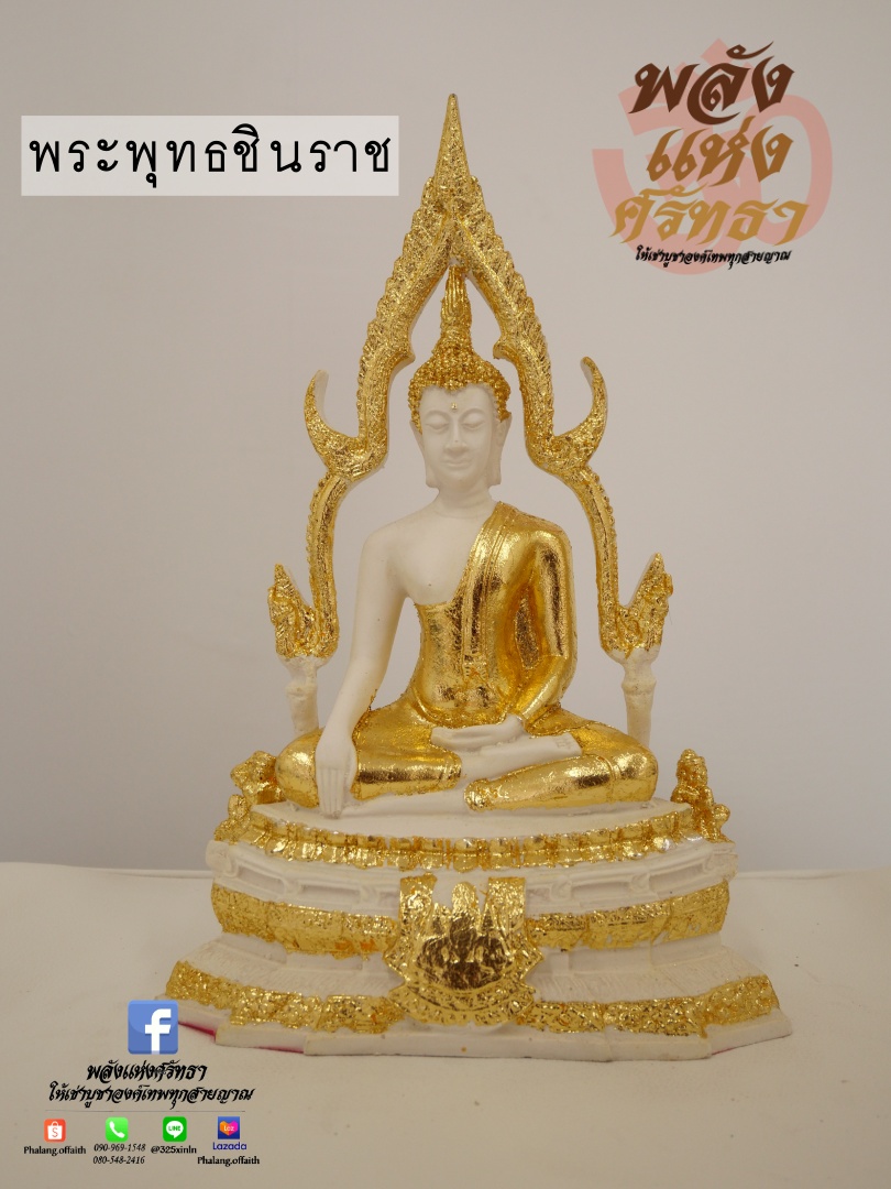 พระพุทธชินราช สีขาวปิดทอง พระพุทธรูป หน้าตัก 5 นิ้ว ความสูง 10 นิ้ว พร้อมส่ง