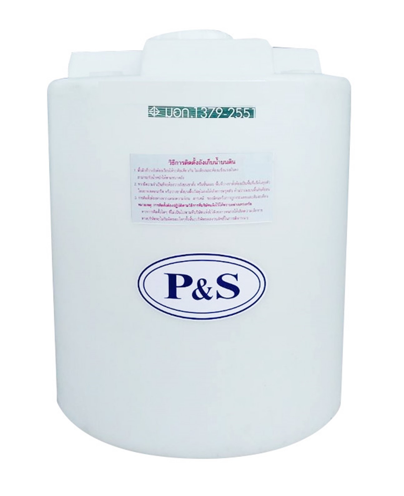 ถังน้ำดื่ม PE P&S ความจุ 200 ลิตร รุ่น PS-200