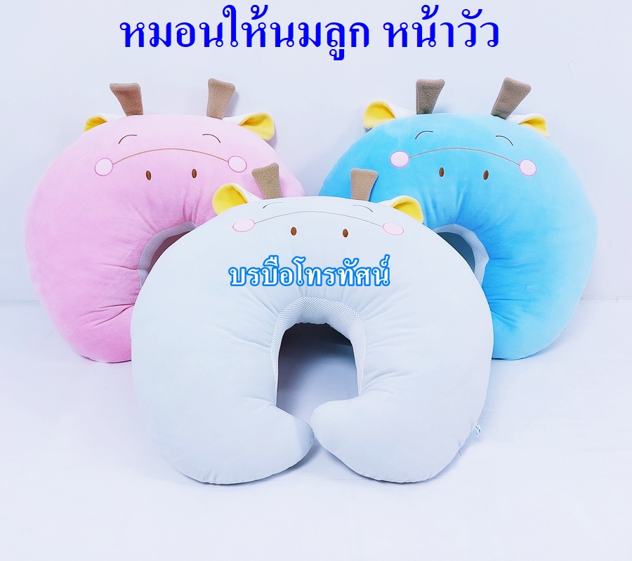 หมอนป้อนนม หมอนให้นมลูก หมอนรองให้นม