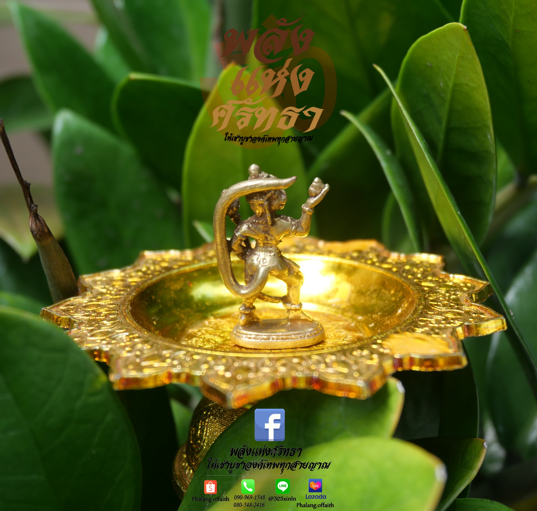 หนุมาน ถวายบัว องค์เล็ก เนื้อทองเหลืองหล่อตัน l ขนาด 1.5 นิ้วพร้อมส่ง