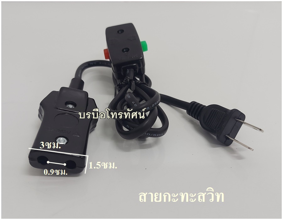 สายกระทะไฟฟ้า สายไฟหม้อสุกี้ชาบู สายหม้อหุงข้าว สายกระติกน้ำร้อน สายไฟอะไหล่