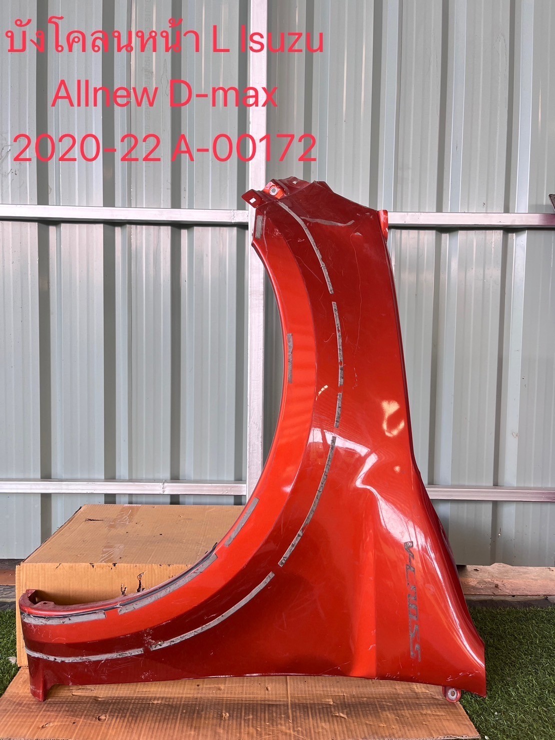 บังโคลนหน้า L Isuzu D-Max All New 2020-22