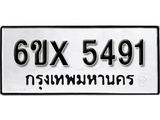 รับจองทะเบียน 5491 – ทะเบียนรถเลข 5491 หมวดใหม่เลขถูกใจจากกรมขนส่ง