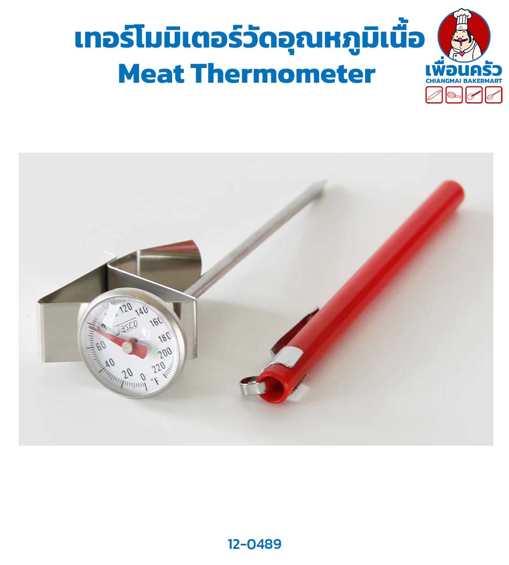 เทอร์โมมิเตอร์วัดอุณหภูมิเนื้อ Meat Thermometer (12-0489)