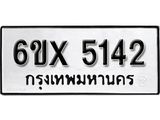 รับจองทะเบียน 5142 – ทะเบียนรถเลข 5142 หมวดใหม่เลขถูกใจจากกรมขนส่ง