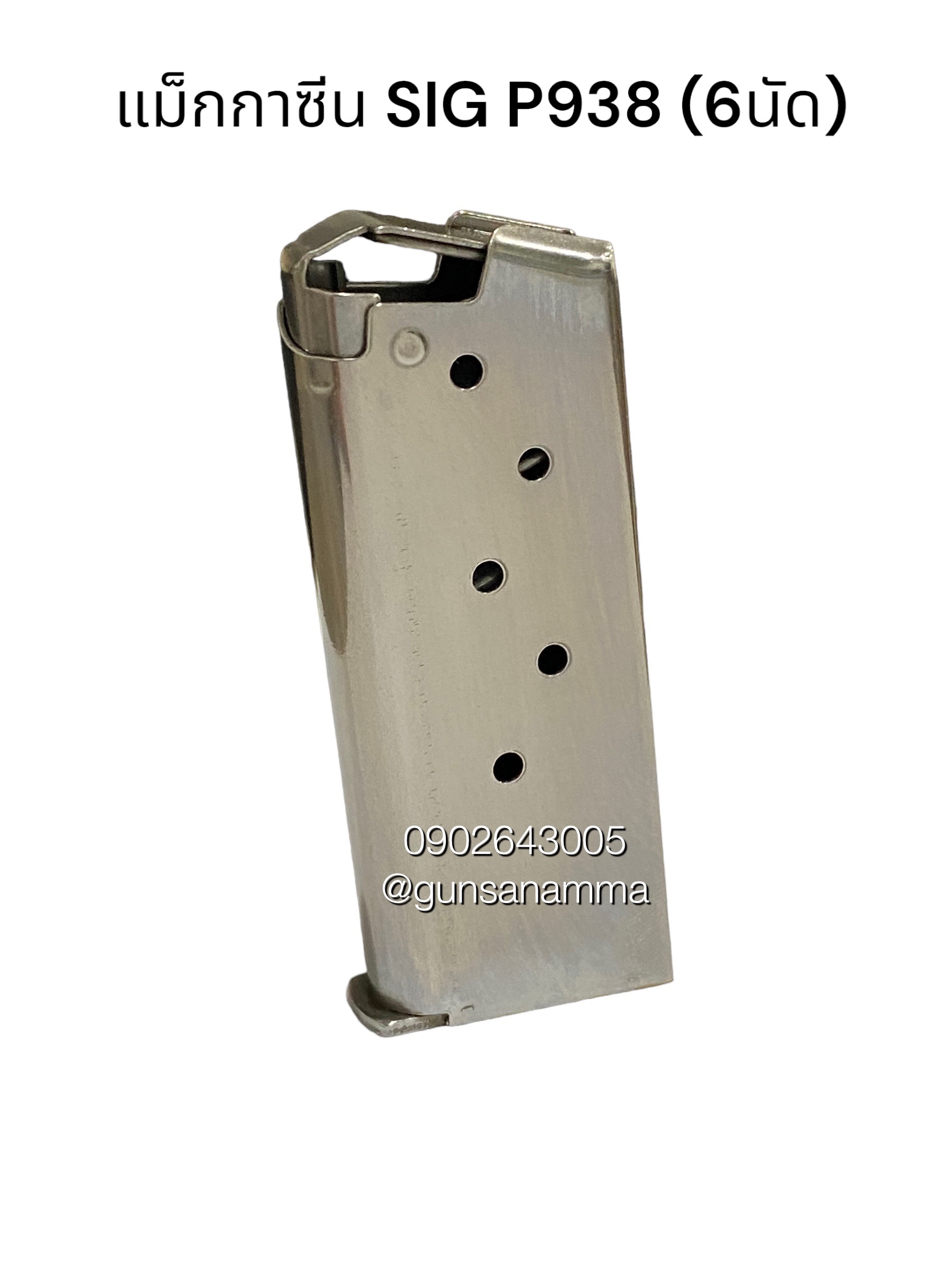 แม็กกาซีน (Magazine) SIG SAUER P938 (6นัด)