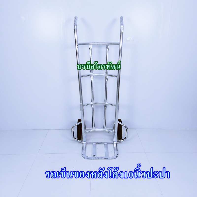 รถเข็นของตลาดสด10นิ้วMปะปา #รถเข็นตะกร้าผัก รถเข็นเหล็ก 2 ล้อฐานโค้ง(เข็นน้ำ เข้นน้ำแข็ง เข็นของ)