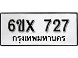 จองทะเบียน 727 – ทะเบียนรถเลข 727 หมวดใหม่เลขถูกใจจากกรมขนส่ง