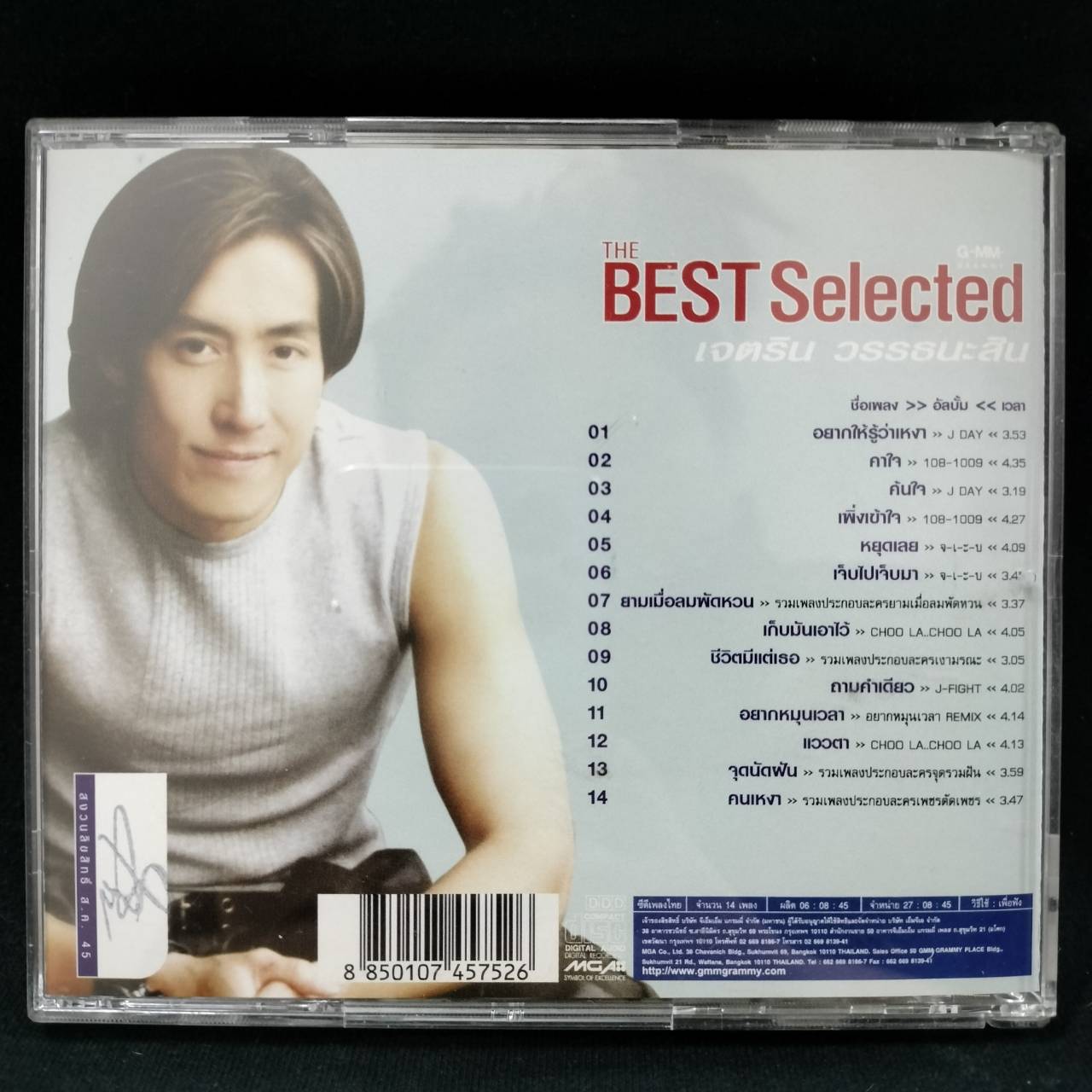 เจตริน วรรธนะสิน – The Best Selected / แผ่นดี