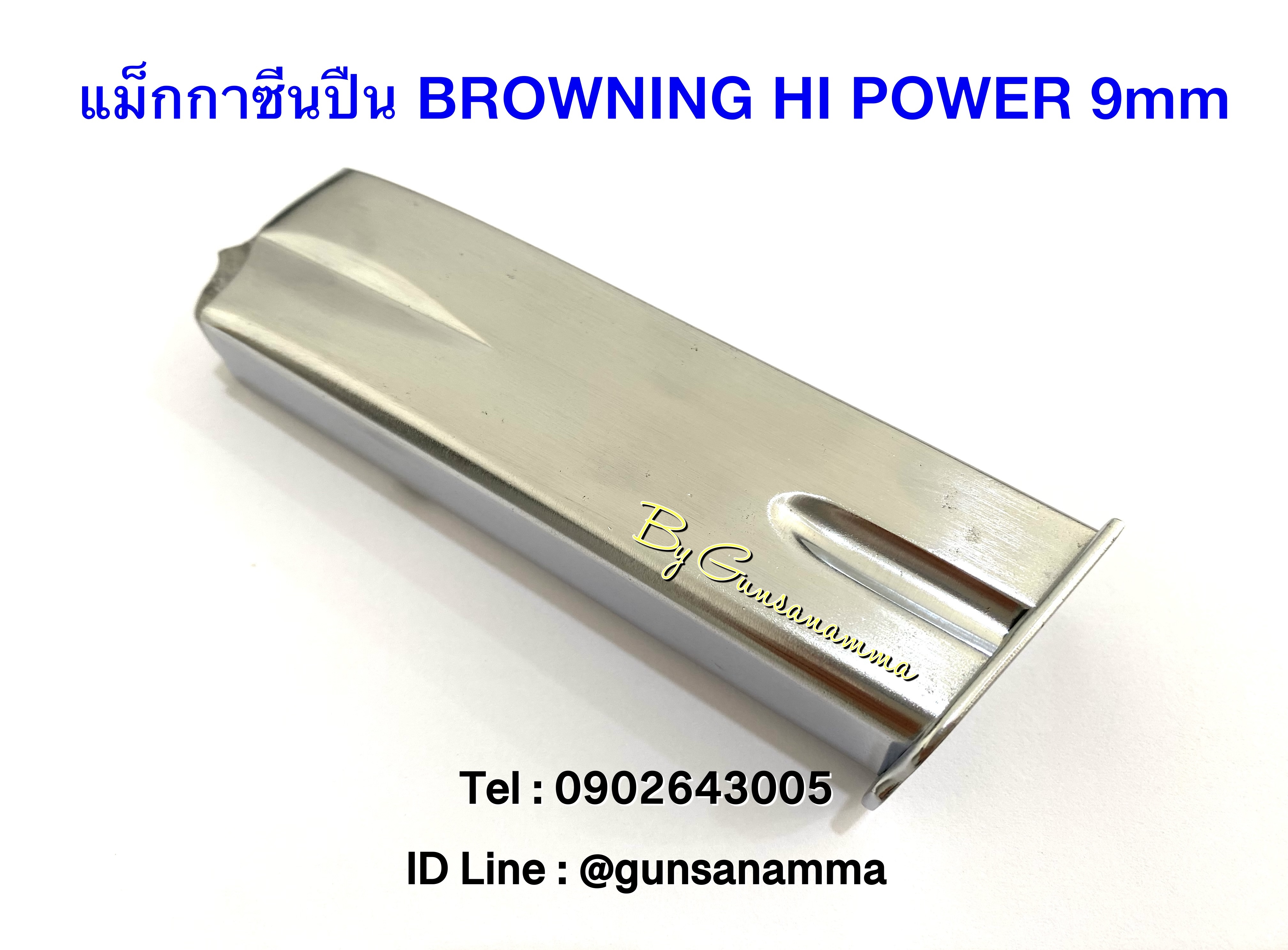 แม็กกาซีนปืน Browning Hi Power 9มม.-สีเงิน