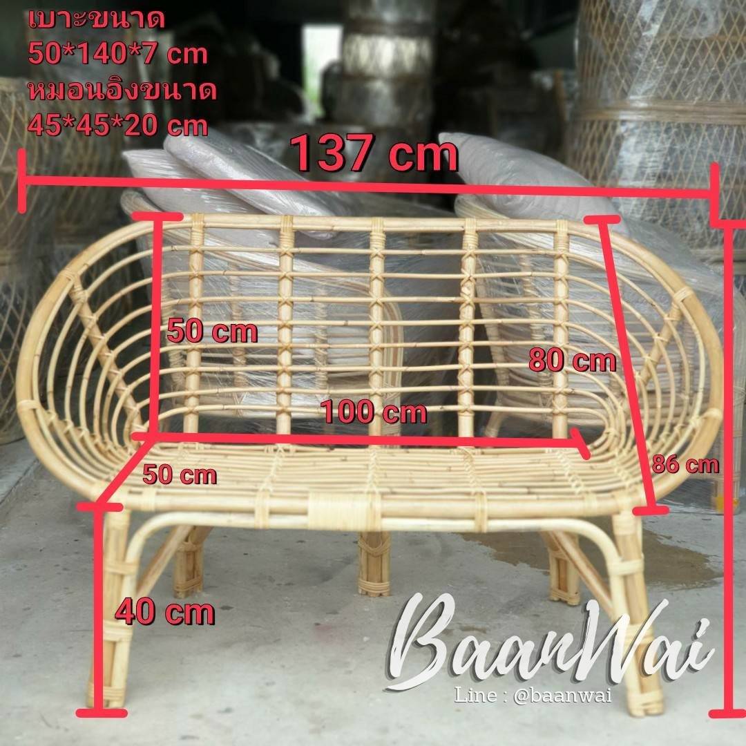 ชุดโซฟาหวายแท้