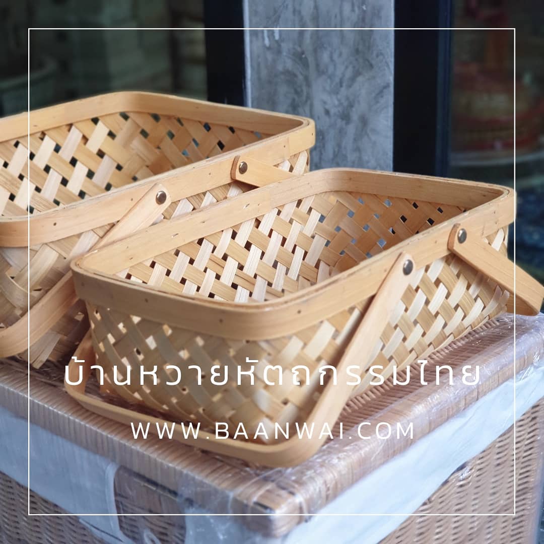 ตะกร้าสานไม้ไผ่ ตะกร้าใส่ผลไม้ กระเช้าจัดของขวัญ มี 2 ขนาด