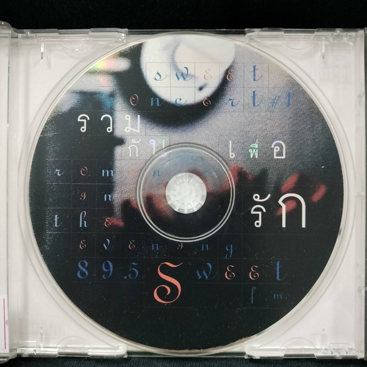 รวมศิลปิน – รวมกันเพื่อรัก Sweet Concert #1 / แผ่นดี