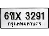 รับจองทะเบียน 3291 – ทะเบียนรถเลข 3291 หมวดใหม่เลขถูกใจจากกรมขนส่ง