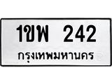 ทะเบียนรถ 242 - ทะเบียนมงคล - 1ขพ 242 ผลรวมดี 19 - เลขที่ใช่สำหรับรถคุณ ของพร้อมส่งมอบ