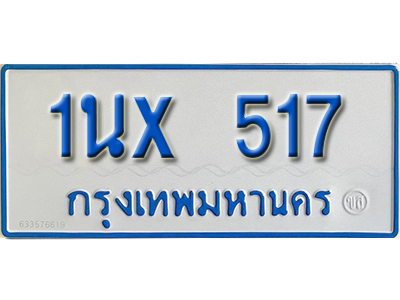 จองทะเบียนรถตู้ 517 – ทะเบียนรถตู้ 517 ทะเบียนรถตู้ 11 ที่นั่ง ป้ายขาวฟ้า หมวดใหม่ จากกรมขนส่ง