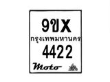 รับจองทะเบียนรถมอเตอร์ไซค์ 9ขx 4422 – หมวดใหม่สวยถูกใจ