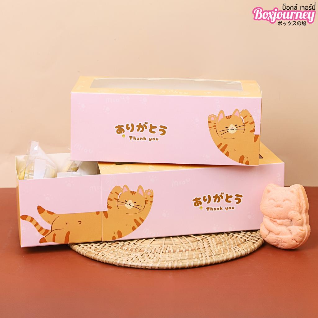 กล่องคุ๊กกี้ฝาสอด ลาย Just only Cat 8 x 17 x 6.3 cm. (20 ใบ/ห่อ) (09-8237)