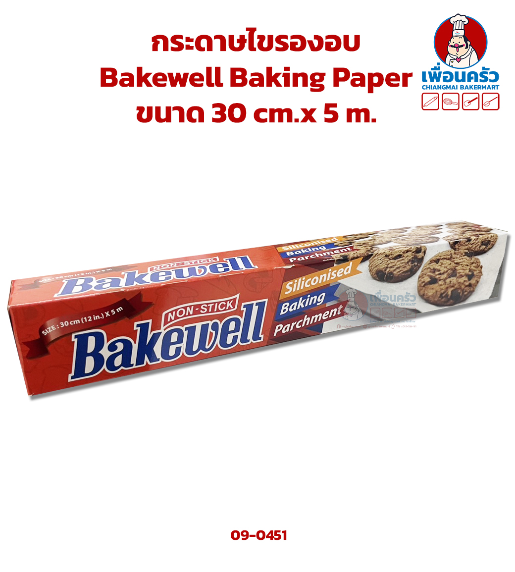 กระดาษไขรองอบ Bakewell Baking Paper ขนาด 30 cm.x 5 m. (09-0451)