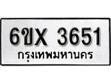 รับจองทะเบียน 3651 – ทะเบียนรถเลข 3651 หมวดใหม่เลขถูกใจจากกรมขนส่ง