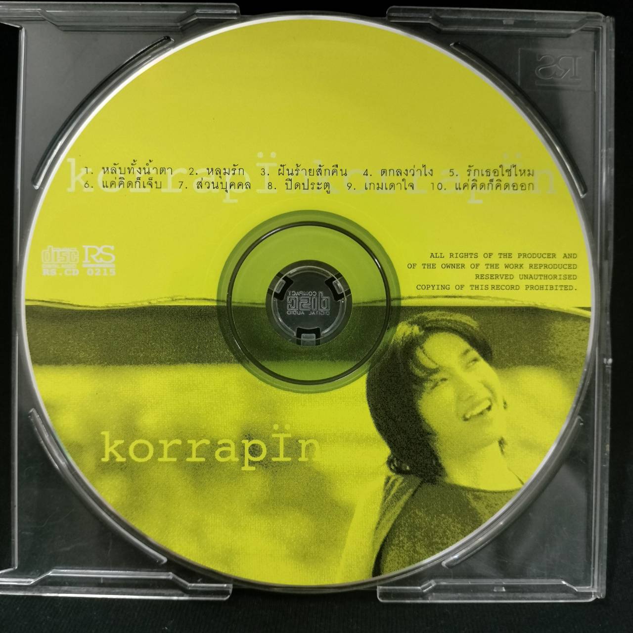 กรพินธุ์ – Korrapin / แผ่นดี