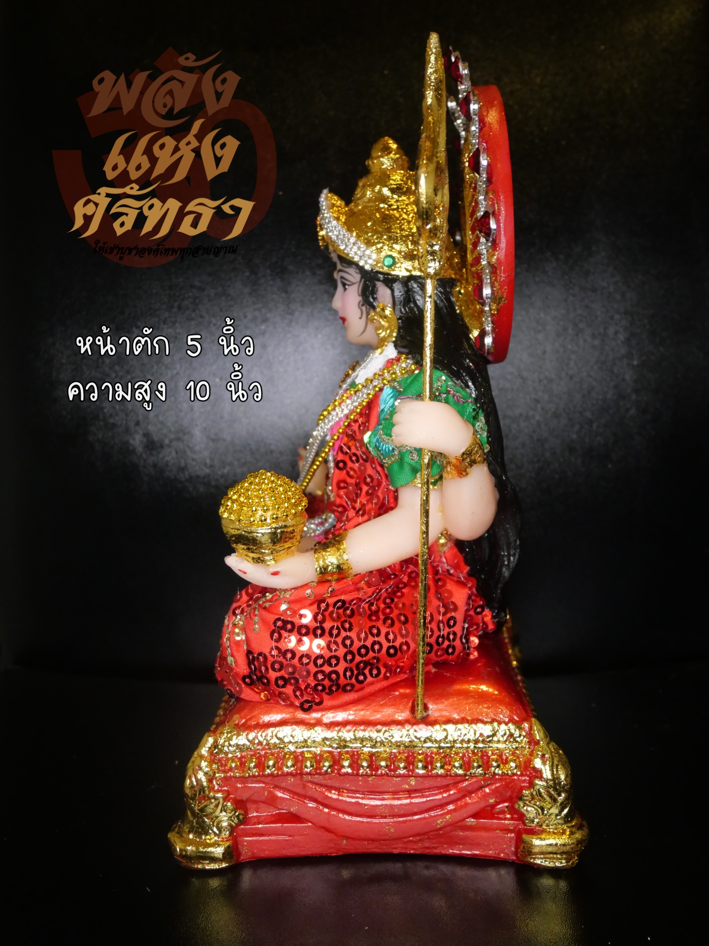 พระแม่อุมาเทวี สุขสมบัติ (งานแต่งผ้าและเครื่องประดับ) พระแม่อุมา l ขนาดหน้าตัก 5 นิ้ว