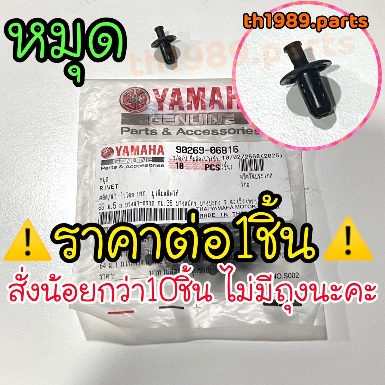(1ชิ้น) 90269-06816 หมุด XMAX 2017-2022 , NMAX 2017-2022 , GRAND FILANO HYBRID 2018-2021 , M-SLAZ 2016-2018 อะไหล่แท้ YAMAHA