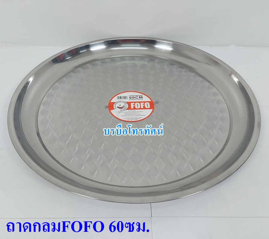 ถาดใส่อาหาร ถาดวัด ถาดสำหรับใส่ขนม ตะแกรงเตาปิ้งย่าง ตะแกรงสำหรับปิ้งย่าง