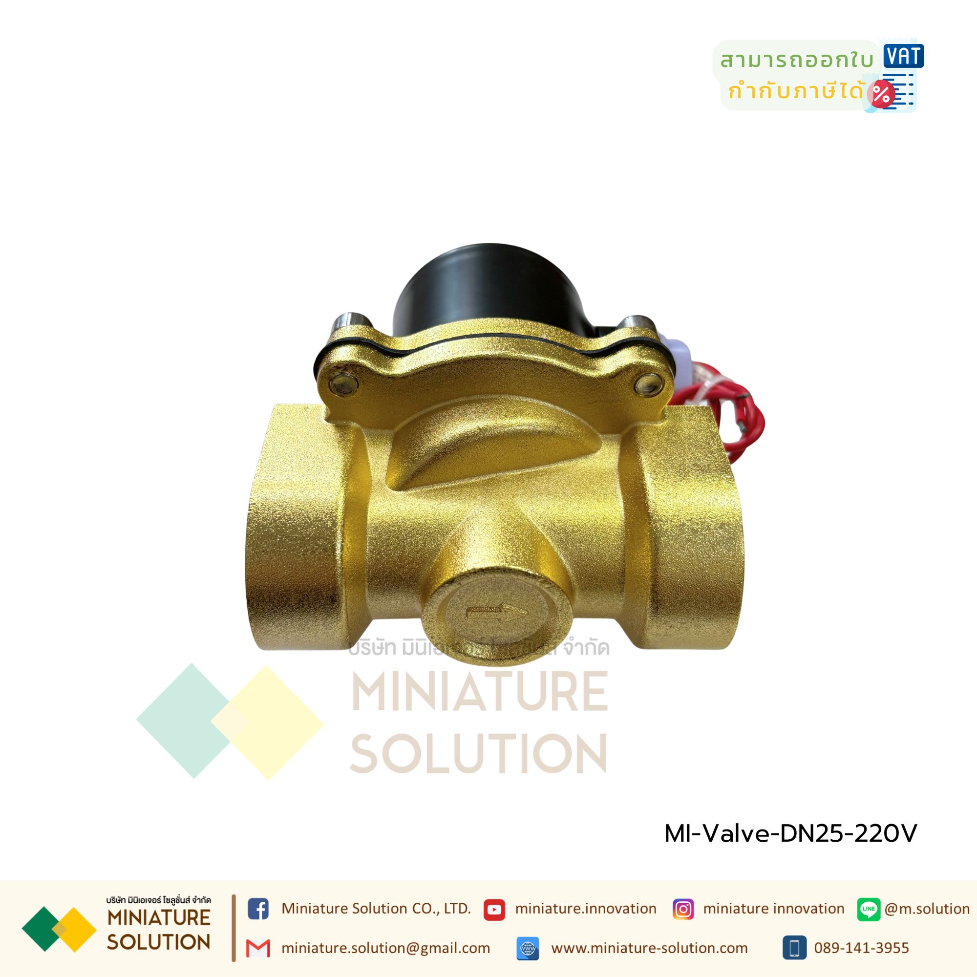 โซลินอยด์วาล์ว Solenoid Valve ทองเหลือง 1 นิ้ว DN25 แบบปกติปิด จ่ายไฟเปิด