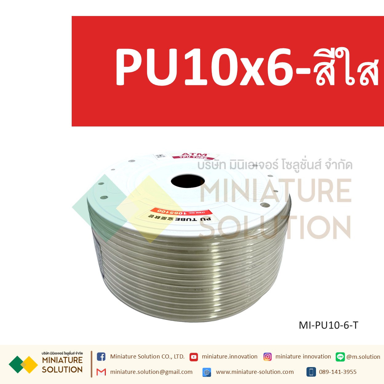 (1 เมตร) สายลมพียู ท่อลม สายพ่นหมอก สายข้อต่อ ท่อน้ำ PU ขนาด 10 แบ่งขายเป็นเมตร (PU10x6.5 สีดำ/สีน้ำเงิน/สีส้มแดง/สีใส)