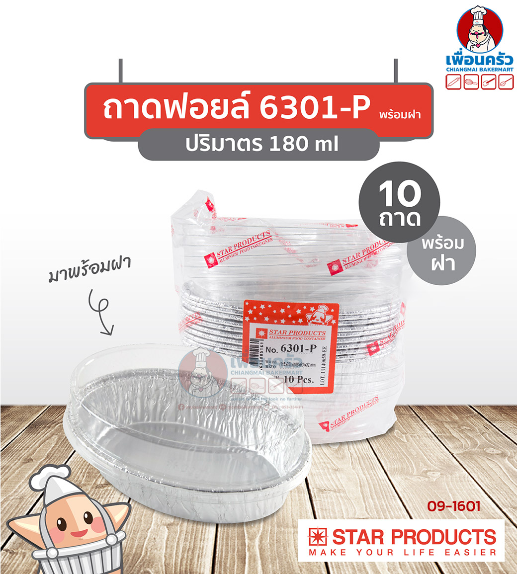 ถาดพายฟอยด์พร้อมฝา สตาร์โปรดักส์ no.6301-P จำนวน 10 ใบ (09-1601)