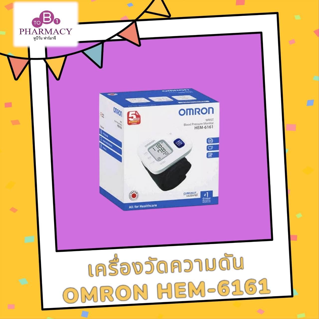 เครื่องวัดความดัน-ข้อมือ OMRON รุ่นHEM-6161