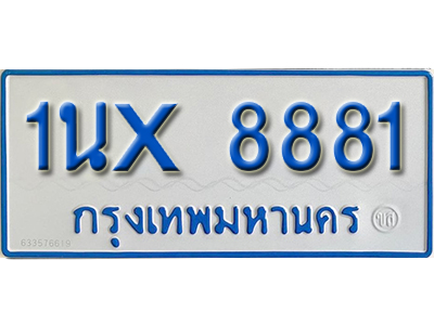 จองทะเบียนรถตู้ 8881 – ทะเบียนรถตู้ 8881 ทะเบียนรถตู้ 11 ที่นั่ง ป้ายขาวฟ้า หมวดใหม่ จากกรมขนส่ง