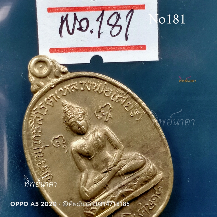 No181.เหรียญพระพุทธสิโรต(หลวงพ่อเศียร) ปี2518 วัดวังก์พง รุ่นพิเศษ จ.ประจวบคีรีขันธ์
