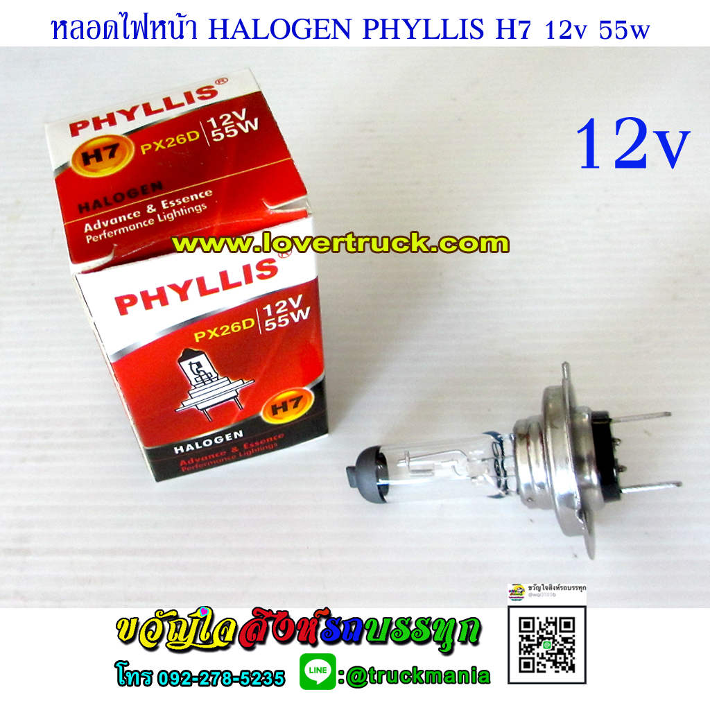 หลอดไฟหน้า HALOGEN H7 PHYLLIS PX26D 12v. 55w. ราคา/ดวง