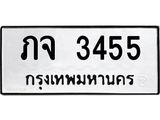 ทะเบียนรถ 3455 - ภจ 3455 ผลรวมดี 24 - เลขที่ใช่สำหรับรถคุณ ของพร้อมส่งมอบ