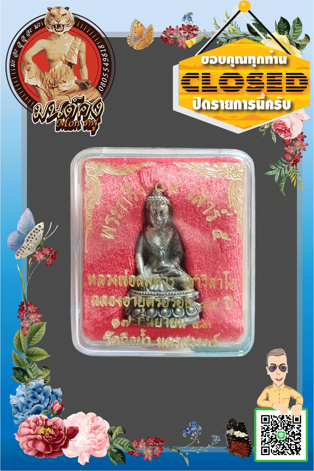 พระกริ่ง เมตาบารมี 84 ปี เสาร์ 5 หลวงพ่อสมควร วิชาวิสาโล วัดถือนํ้า นครสวรรค์ ปี 2543